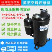 PH240X2C-8FTC1 PH250X2C-8FTC PH260 PH280 new Meizhi air conditioning compressor