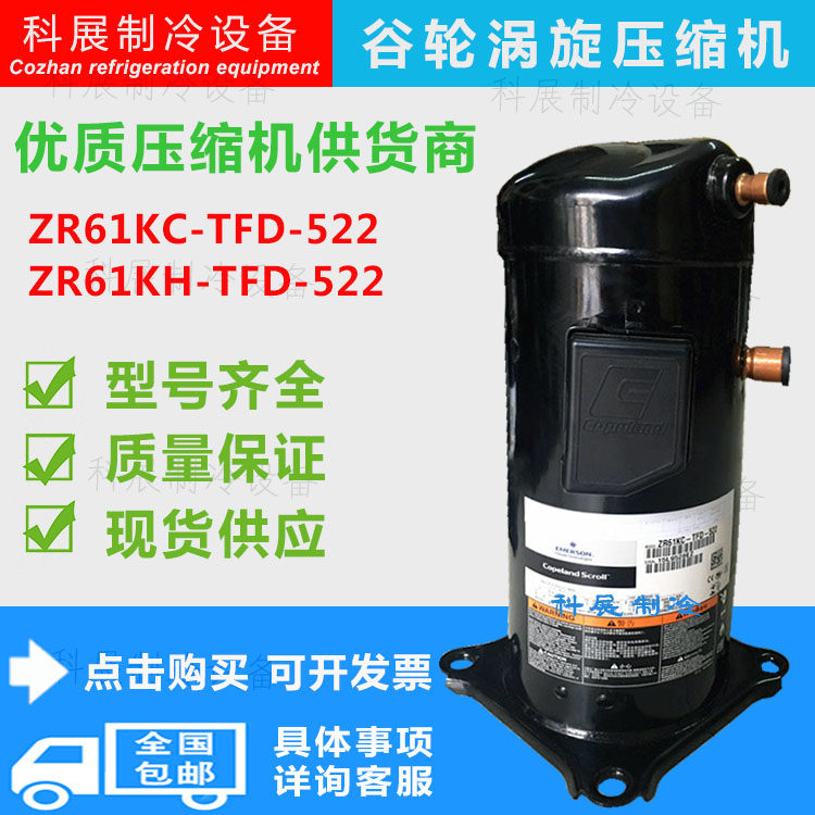 VR61KF-TFP-542 54E ZR61KC-TFD-522 420 422 ZR61KCE Copeland Compressor