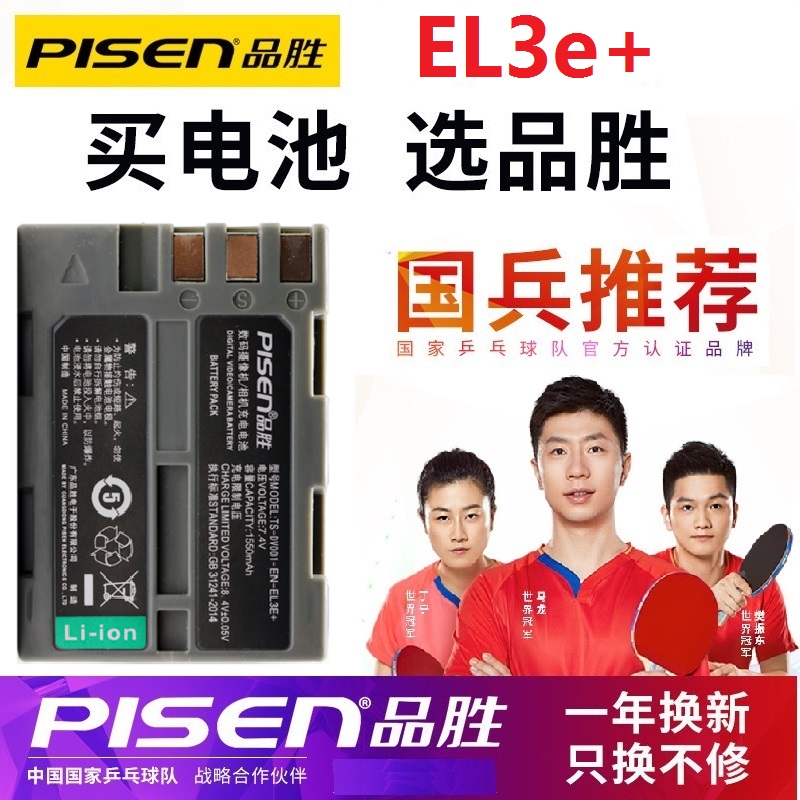 Pint winning EN-EL3E battery Nikon D90 D80 D80 D700 D200 D100 D50 D50 D300S D300S D300S