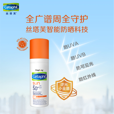 Cetaphil丝塔芙逆光小金盾抗光老防水防汗防晒霜乳女SPF50PA++++