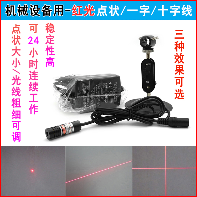 Red light punctual mask spot welding machine positioning light cross-line laser with infrared reticle laser indication