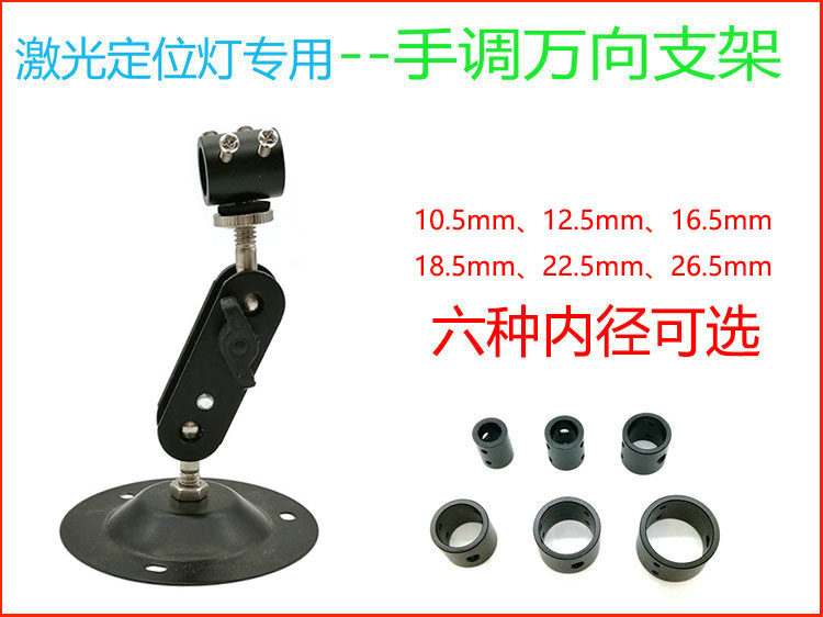 Special hand adjustable universal bracket for infrared laser for point-shaped cross wire laser positioning lamp bracket