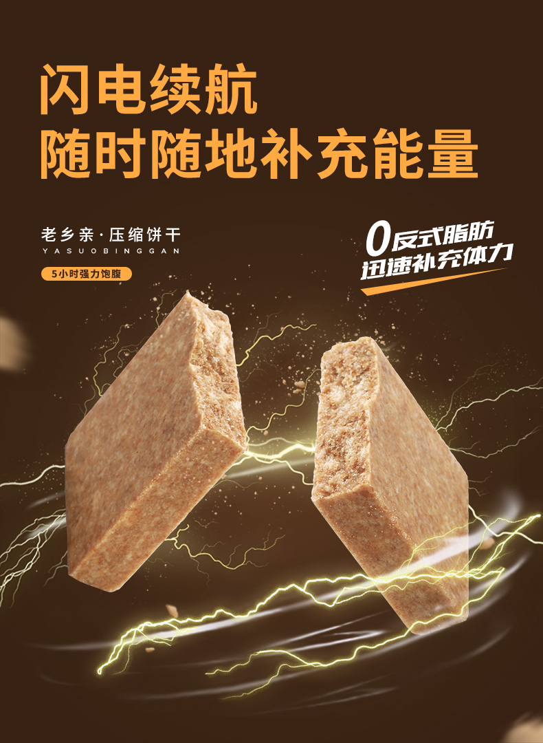 老乡亲压缩饼干