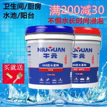 Niuyuan K11K88 waterproof package Bathroom balcony waterproof waterproof coating Toilet pool fish pond waterproof material