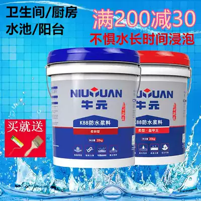 Niuyuan K11K88 waterproof package dressing room balcony waterproof waterproof coating toilet pool fish pond fish pond waterproof material