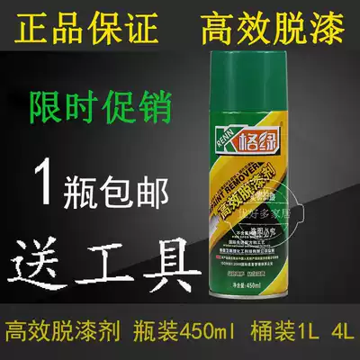Gelu efficient paint remover Metal paint paint remover Paint remover Mold cleaning agent Release agent in addition to 502