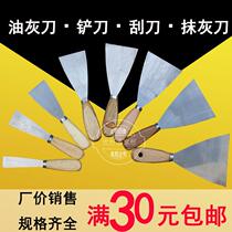 Wooden handle putty knife Iron cleaning knife Scraper Plastering knife shovel wall knife Putty knife tool caulk powder wall shovel