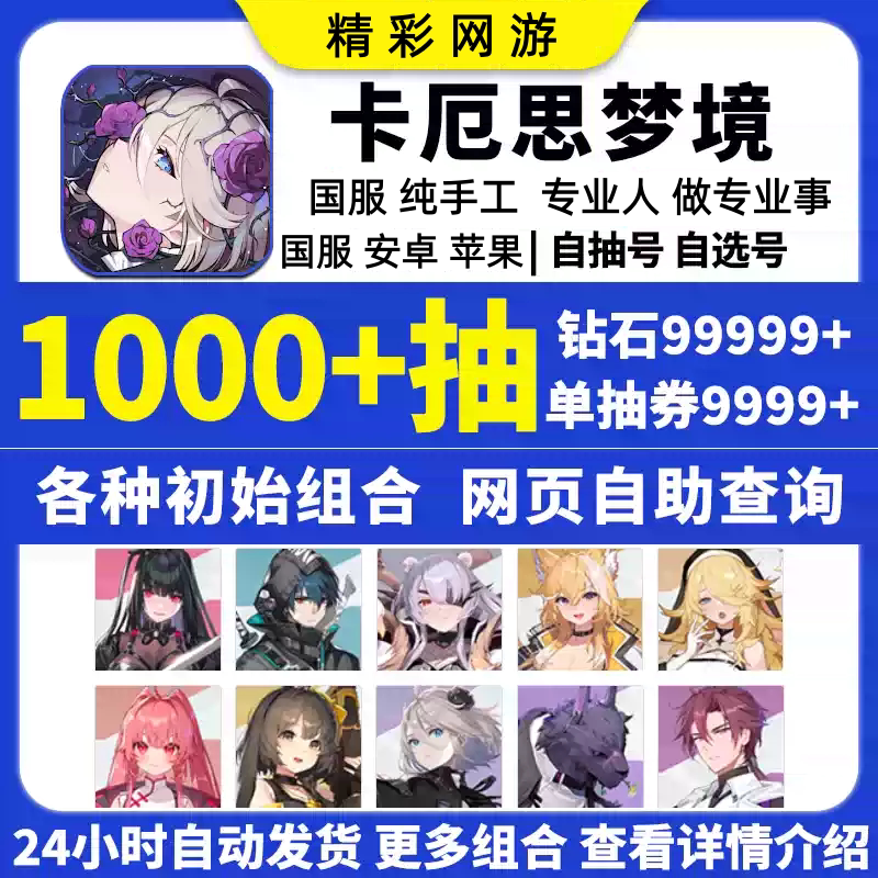 Caeus Dreamland Initial Self-Drawn Account Starting Account Ios Nine Dimensions Veronica Tiffa China Server Crimson Caeus