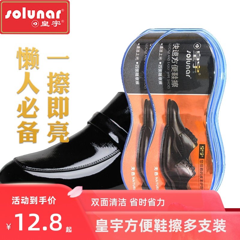 Huangyu shoe polish Quick and easy shoe polish Shoe artifact Shoe cleaning to remove shoe dirt to wipe the skin Colorless shoe polish black