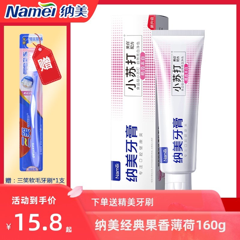 Nami Xiaosu beat toothpaste whitening to go yellow to dentity fruit scented mint water honey peach fresh breath toothbrush suit