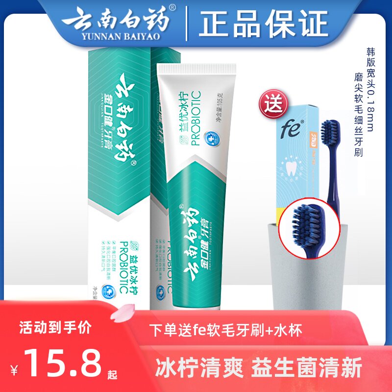 Cloud South White Medicine Toothpaste Gold Mouth Jian ice Lime mint 145g to mouth stink to toothstain breath fresher probiotic suit