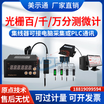 Meishitong grating micrometer displacement sensor digital display hundred meter altimeter linear meter head 485 communication