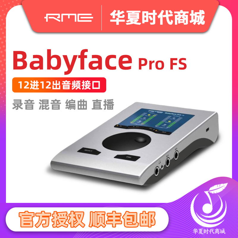 RME babyface pro fs baby face sound card pro USB recording arrangement K song live audio interface