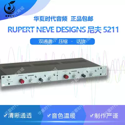 Rupert Neve Designs Neve 5211 1U standard rack dual channel telephone amplifier instead of 1073