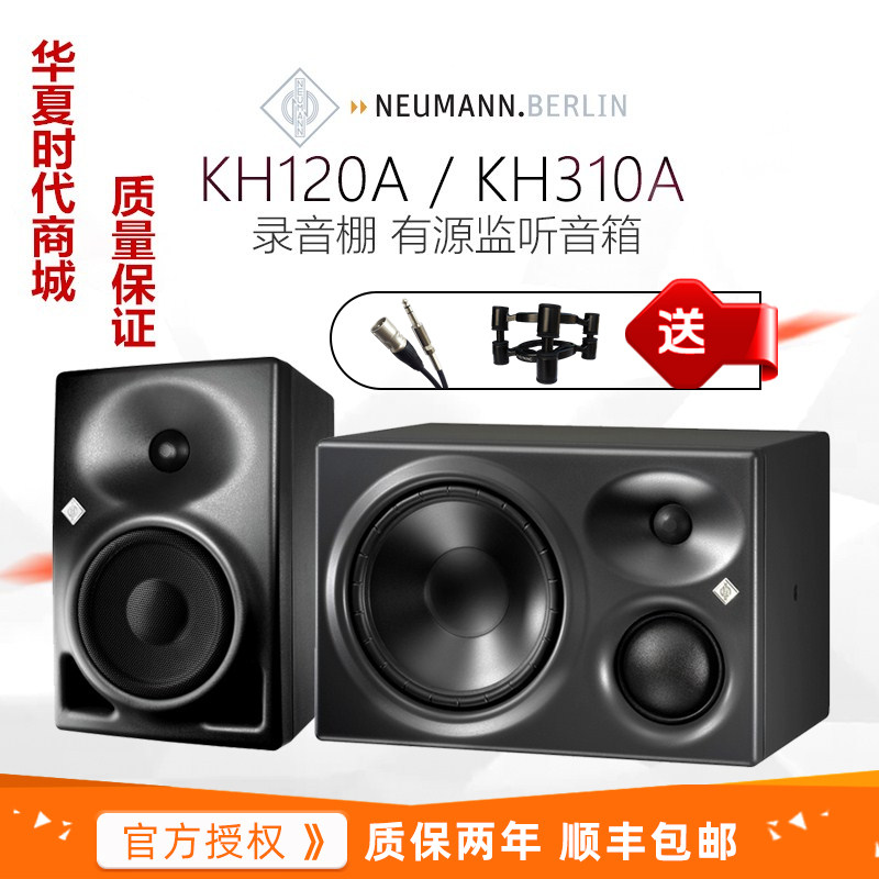 Neumann Noryin Man KH120A KH310A 8-inch three-frequency recording arrangement active monitoring speaker