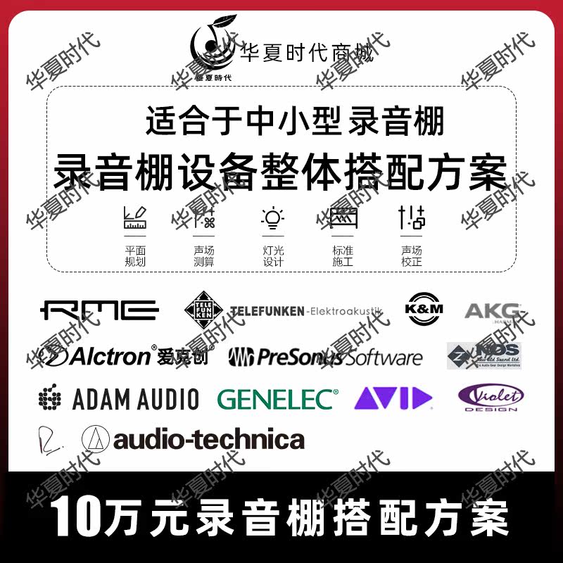 One hundred thousand yuan recording studio set professional recording studio studio recording dubbing post-recording equipment set plan