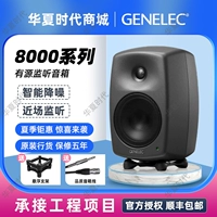 Genelec Zhenli 8010A 8020D 8030C 8040 8050B Профессиональная запись с динамиками прослушивания источника