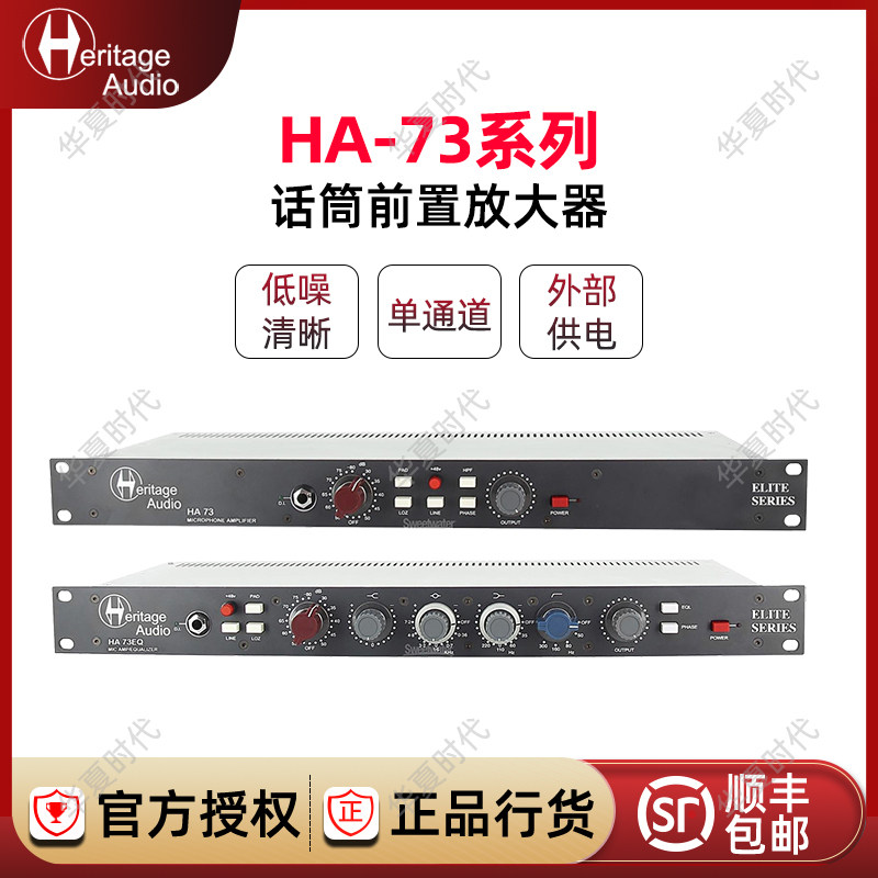 Heritage Audio HA73EQ ELITE with EQ balanced single-channel microphone amplifier microphone amplifier