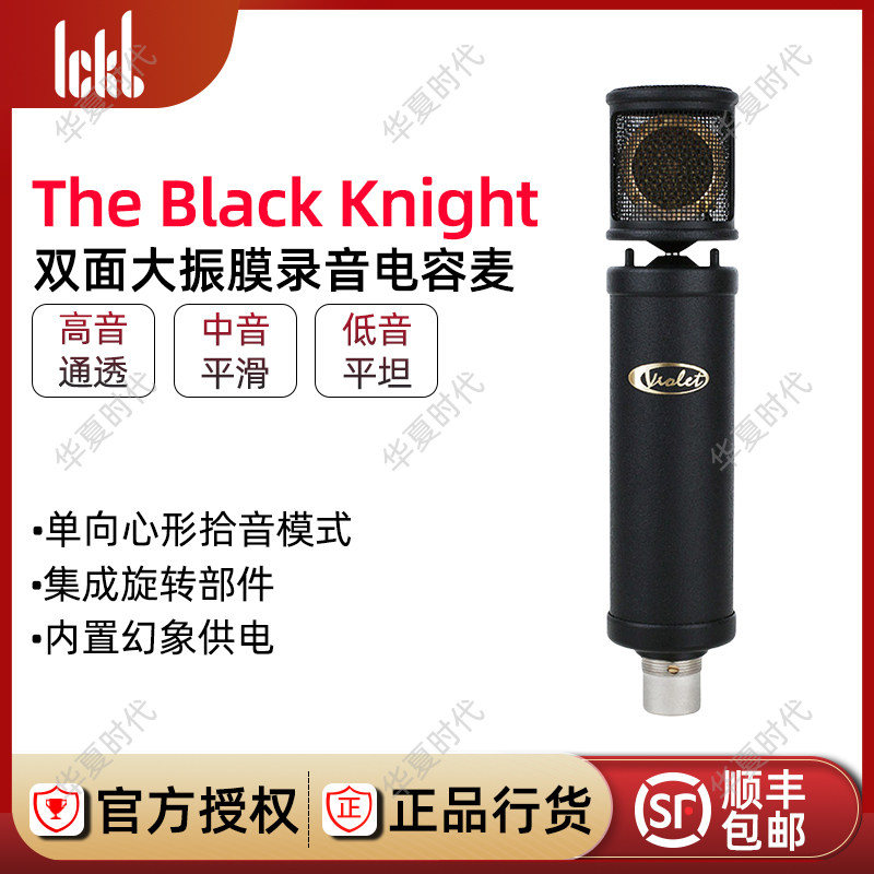 Violet Violet The Black Knight Black Knight Double-sided Big Diaphragm Professional Recording Capacitive Mic