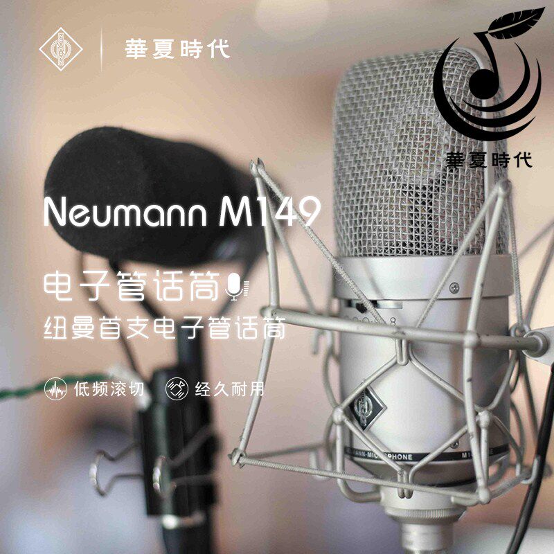 NEUMANN Newnosoundman M149 M150 TUBE vacuum vacuum tube recording live capacitive microphone