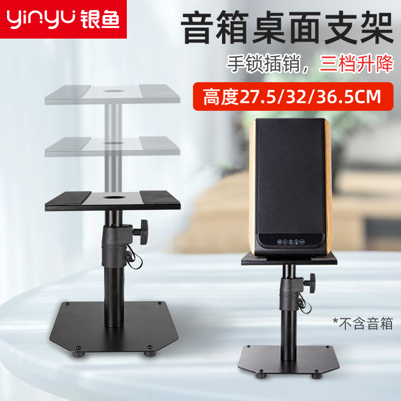 Whitebait desktop monitor speaker shelf Professional lifting tripod surround home studio audio Metal book stand