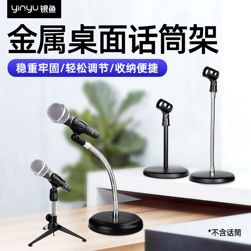 Silverfish Microphone Stand Desktop Conference Microphone Rack Desktop Phone Clip Live Home Wired Wireless Microphone Stand