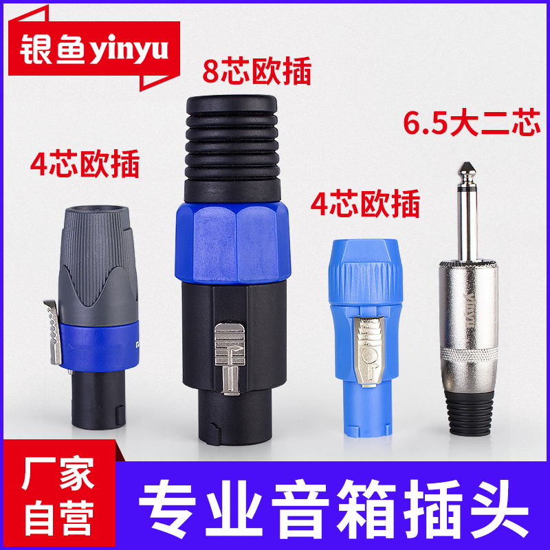 Whitebait professional speaker plug 4-core 8-core speakon ohm head Four-core eight-core ohm head 6 5 audio plug