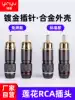 Whitebait CR038rca Lotus plug Audio video free welding head Gold plated RCA plug AV audio diy accessories