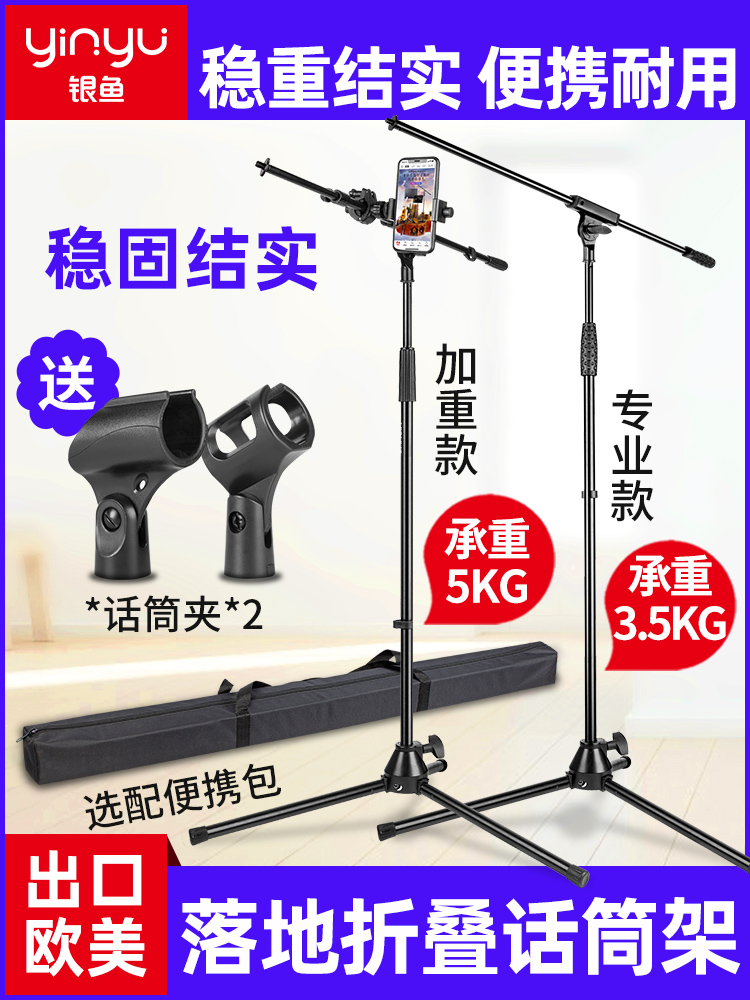 Silverfish microphone stand floor-standing stage performance professional K song mobile phone live microphone stand vertical microphone stand