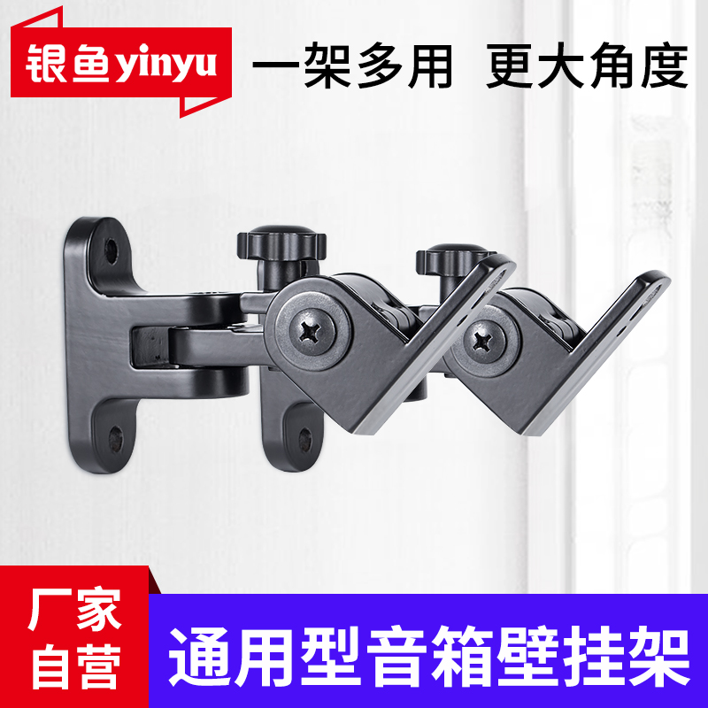 Silverfish speaker wall bracket thick surround satellite small audio bracket can rotate a pair of KTV stage hangers