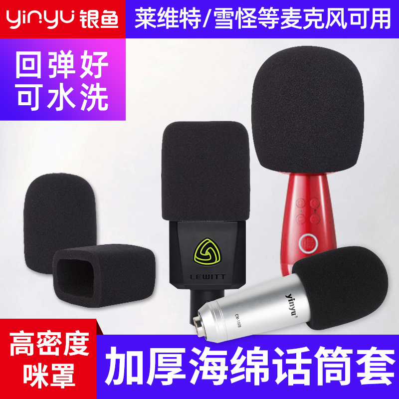 Microphone sponge set Levitt microphone anti-spray microphone cover blueyeti sing it small dome G2 recording universal set
