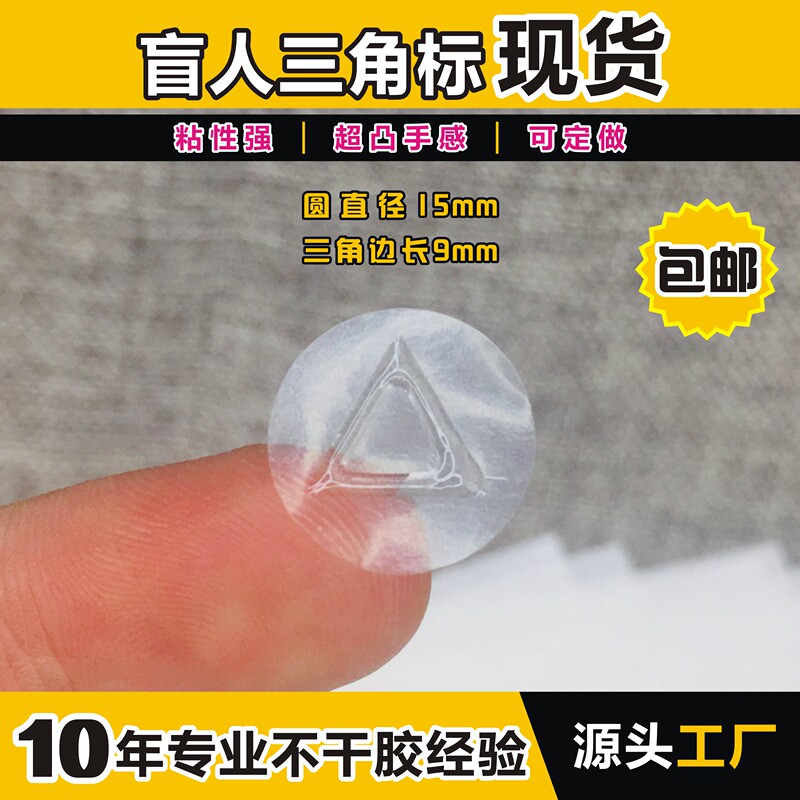 Blind Convex Triangle Label Transparent Self-Adhesive Sticker Silk Screen Uv Label Blind Tactile Warning Label Blind Convex Triangle Label Transparent Self-Adhesive Sticker Silk Screen Uv Label Blind Tactile Warning Label