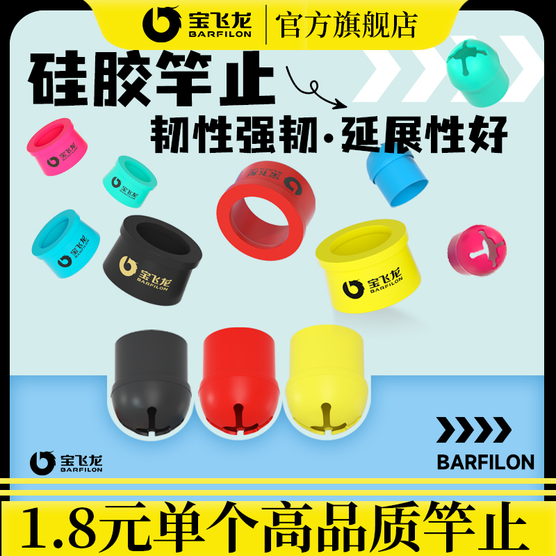 Baofeilong ロッドアンチブロッキングヘッドラップハンドル、シリコンロッド固定リング防止リング釣竿、差し込み後の魚ロッドのブロックを防ぐ滑り止め保持リング