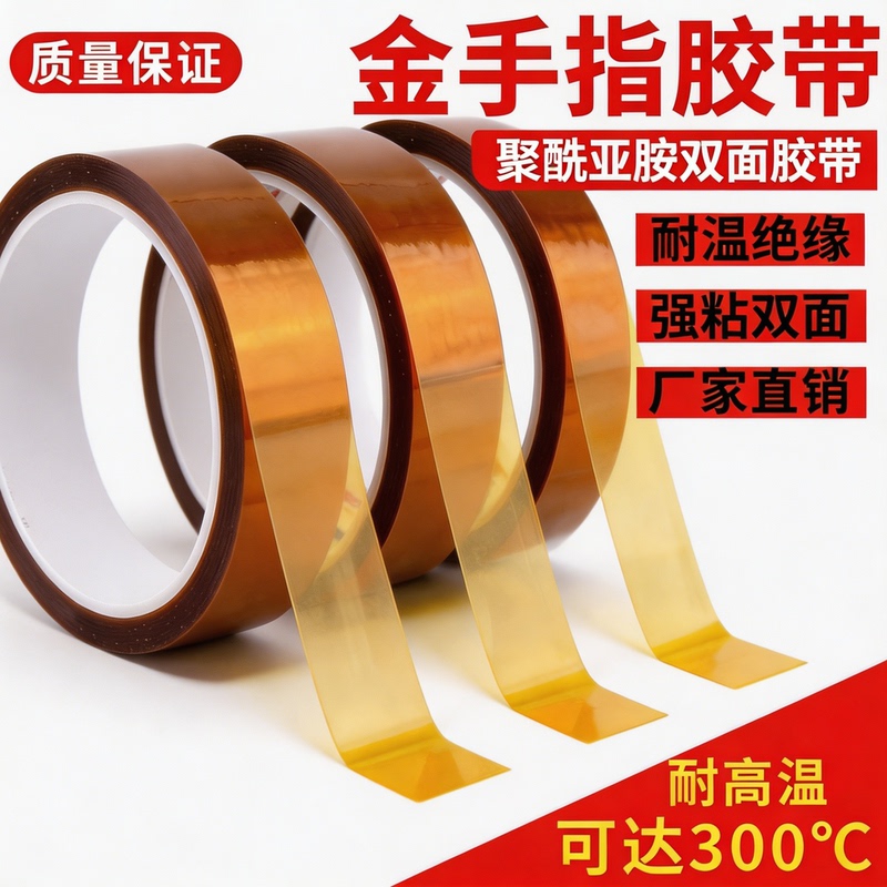 High-Temperature Resistant Gold Finger Double-Sided Tape, Double-Layer Release Film, Polyimide High-Temperature Double-Sided Tape, 0.1mm Thick, Resistant to High Temperatures up to 300 Degrees, Solvent-Resistant, Corrosion-Resistant, Not Easy to Leave Adhesive Residue, Brown High-Temperature Tape