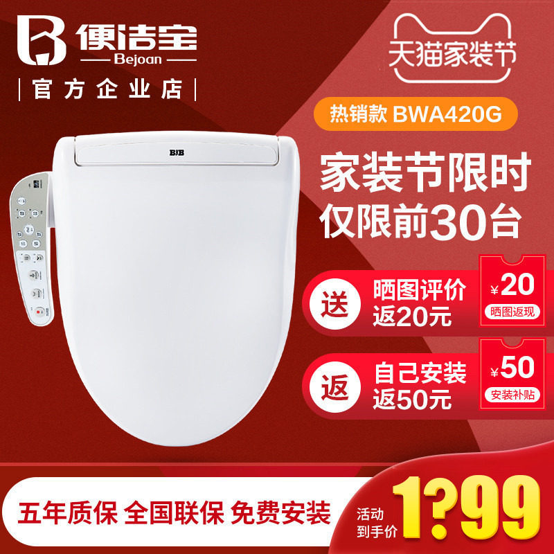 BJB Cap 420G Transient Intelligent Toilet Cover New X1 X3 X5 Remote Control List