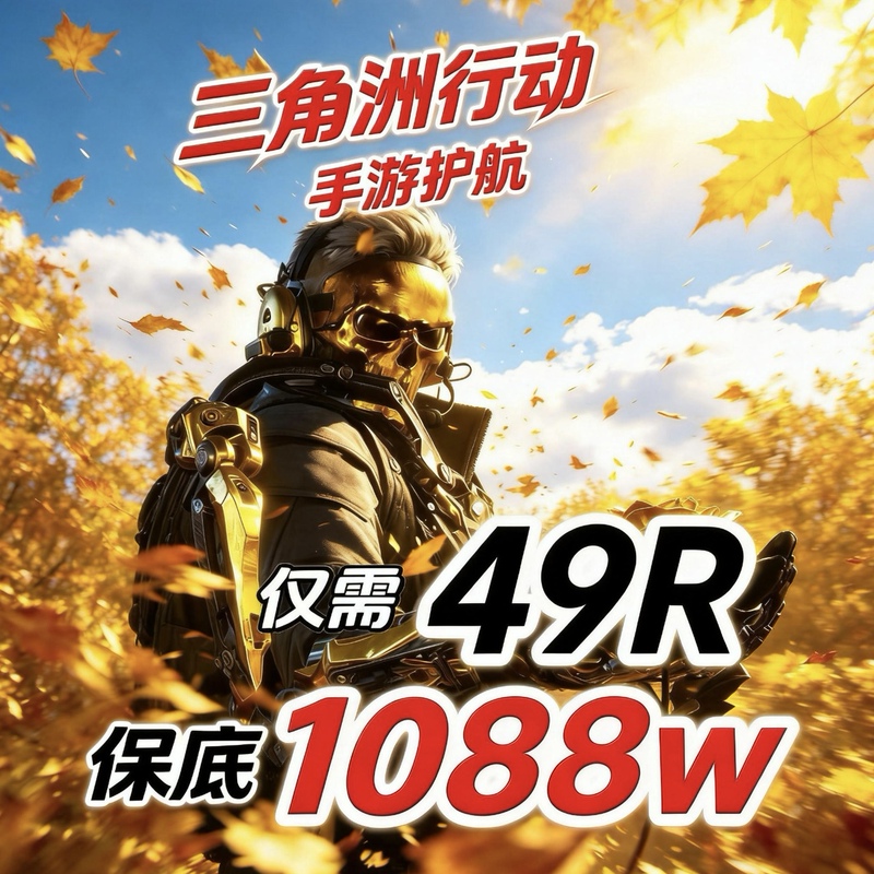 Special Offer: 49 for 1088 Delta Force Action Game Escort and Playmate, Top-Secret Space Prison Map Clearing, Gambling, Non-Stop Gameplay