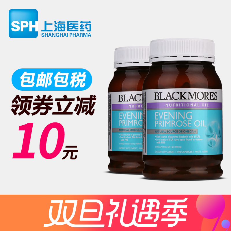 Blackmores澳佳宝月见草油软胶囊190粒*2瓶调节内分泌澳洲保健品