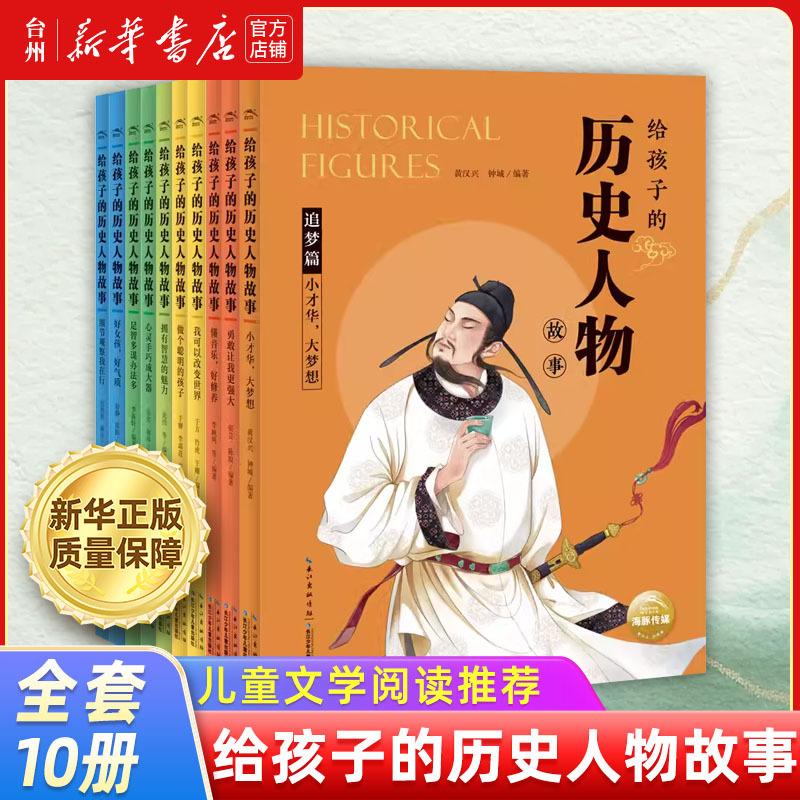 【Xinhua Bookstore Authentic】A Series of Historical Figures' Stories for Children: I Can Change the World, Understanding Music, Great Talent, Big Dreams, Possessing the Charm of Wisdom - Recommended Children's Literature Reading Material