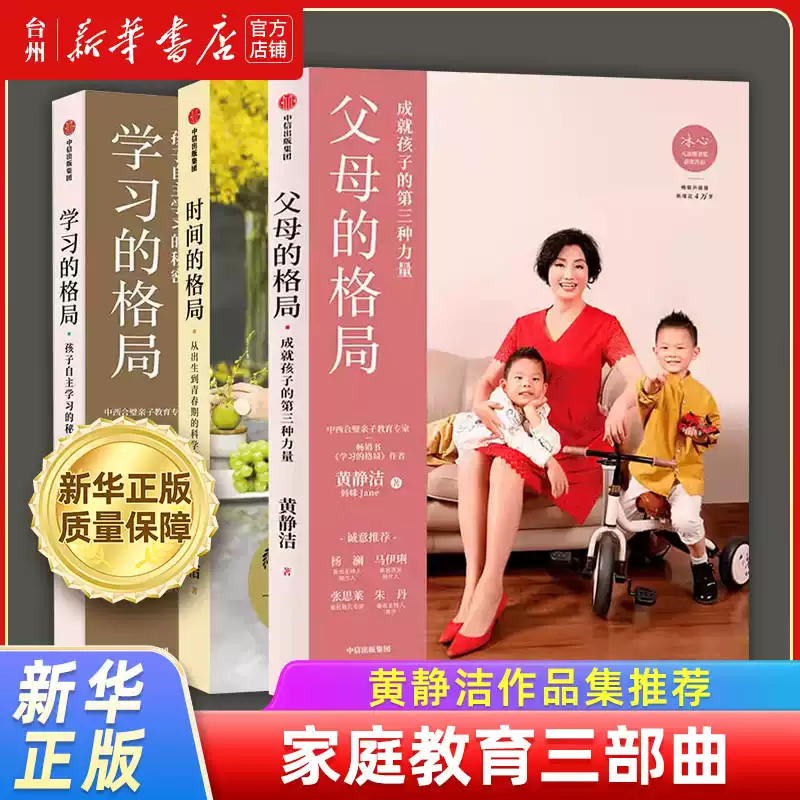 新华书店正版】樊登养育三部曲系列套装读懂孩子的心陪孩子终身成长孩子