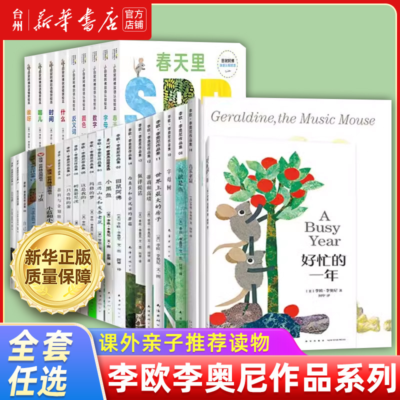 【Xinhua Bookstore Authentic】Leoleoni's Work Series Selection: Little Black Fish, Fish Is Fish, Marus's Dream, Crocodile Gonylius, Tilly and the High Wall Comic Picture Book, Illustrated Children's Anime Book, Parent-Child Reading Material