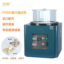 Yihui P2500 magnetic polishing machine jewelry hardware grinding polishing deburring front hole small light decoration machine