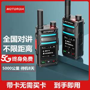 摩托5G全国对讲机公网对机讲户外5000公里手持机4G大功率插卡小型