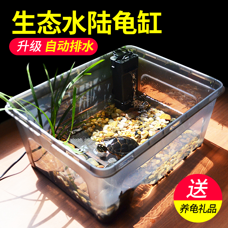 Turtle tank Land and water tank with sun table Plastic transparent small and medium-sized Brazilian grass turtle Crocodile turtle Villa special tank for turtle breeding