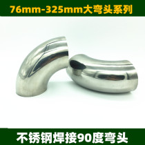 Fine stainless steel extended extra large elbow stair grip handrail butt welding stamping car chimney exhaust elbow