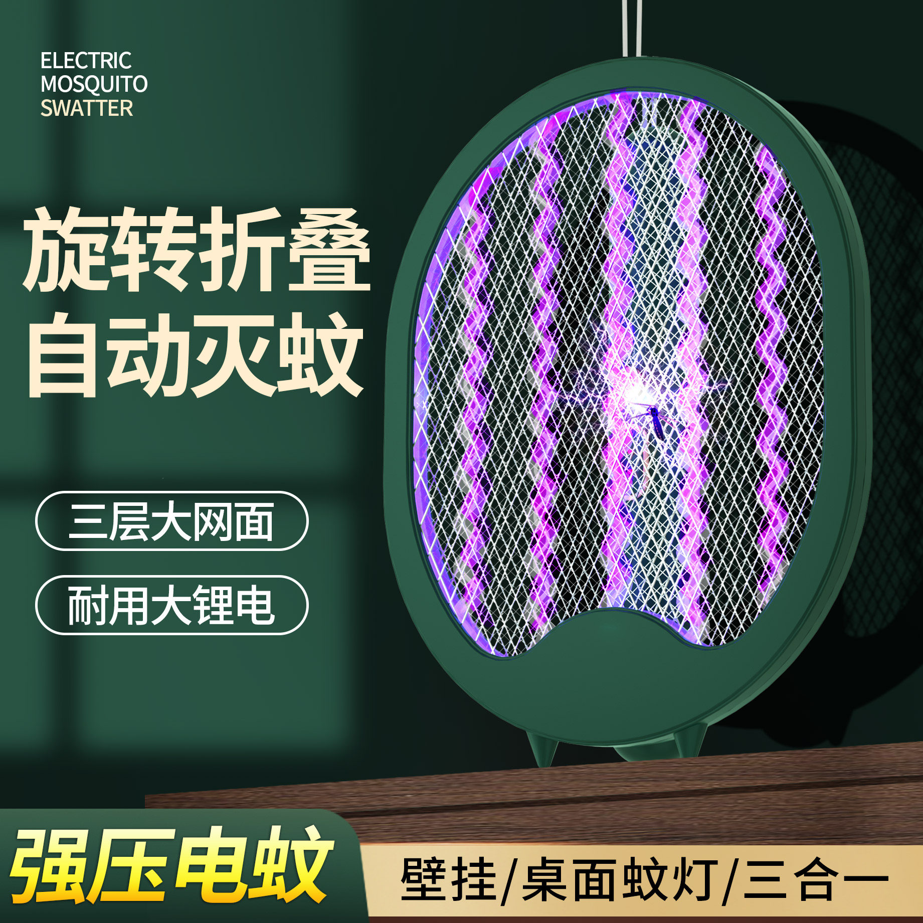 Folding electric mosquito flaps Home Mosquito beat three-in-one wall-mounted desktop Heavenly fly flapping powerful rechargeable and durable mosquito killer lamp