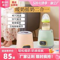 Baby fully automatic milk shaker insulated milk regulator electric milk powder shaker milk warmer thermostatic all-in-one