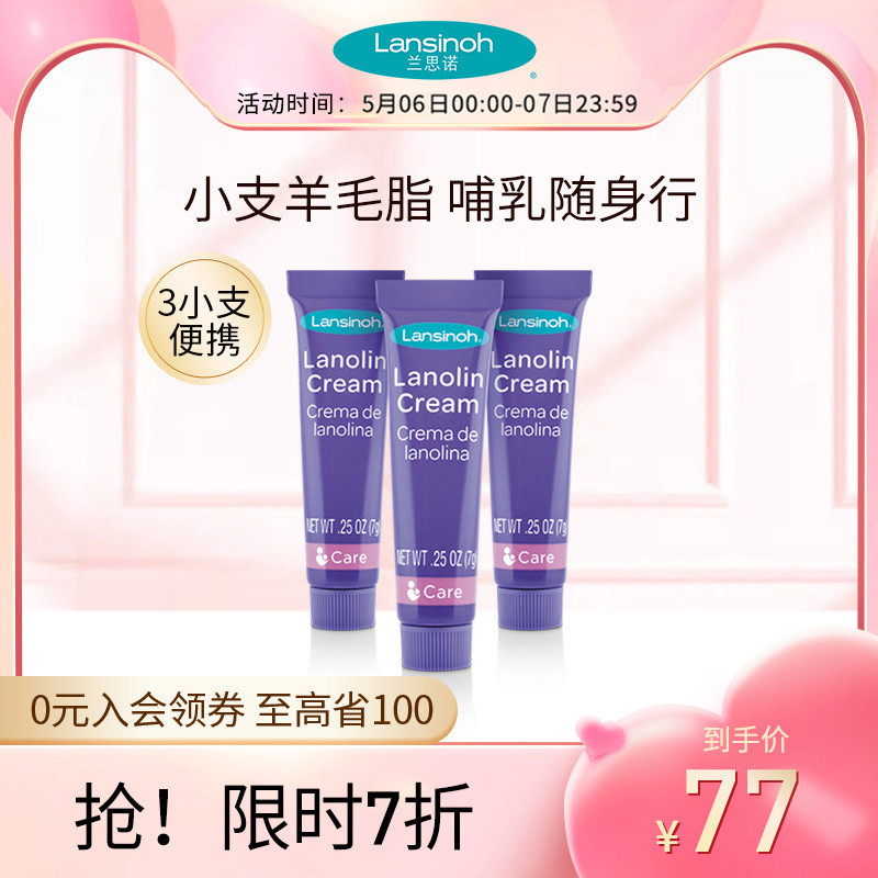 lansinology Lanthino imported amniotic butter nourishing cream for lactation period soothing rhino cream 7g * 3 nipple cream