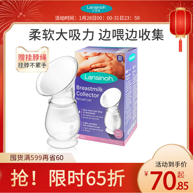 lansinoh Ransino Manual Suction Breast Breast Breast Cacher Leaks Milk Silica Collector