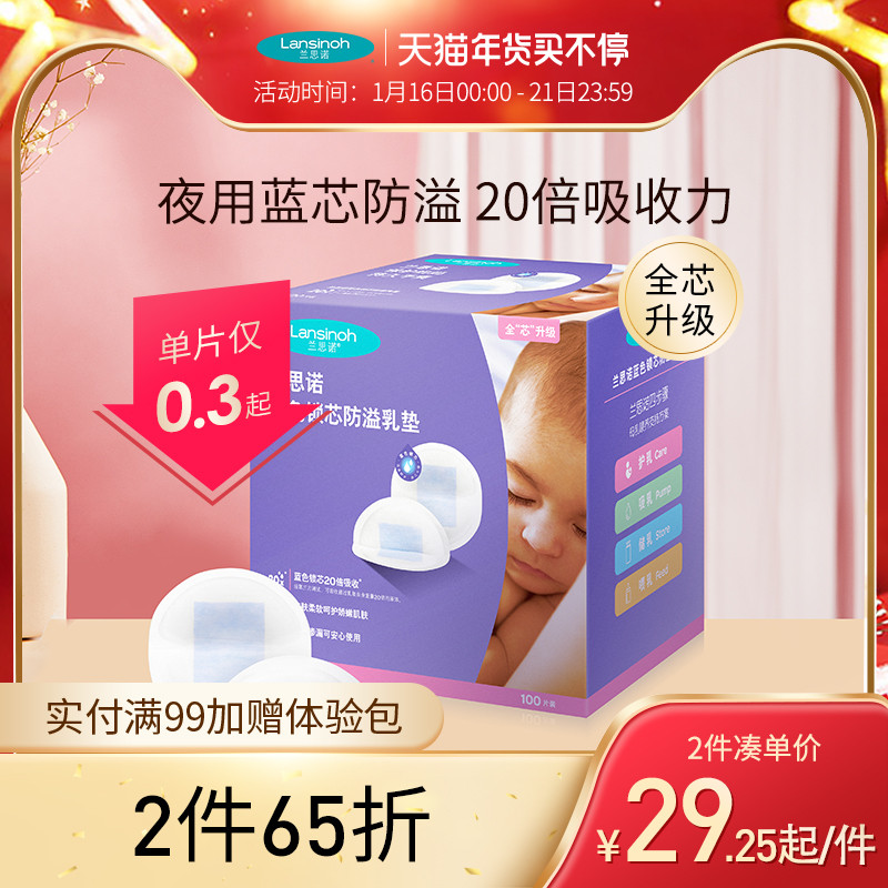 lansinoh Lansno disposable blue core breast overflow pad 100 tablets lactation postpartum breast overflow pad breast overflow patch