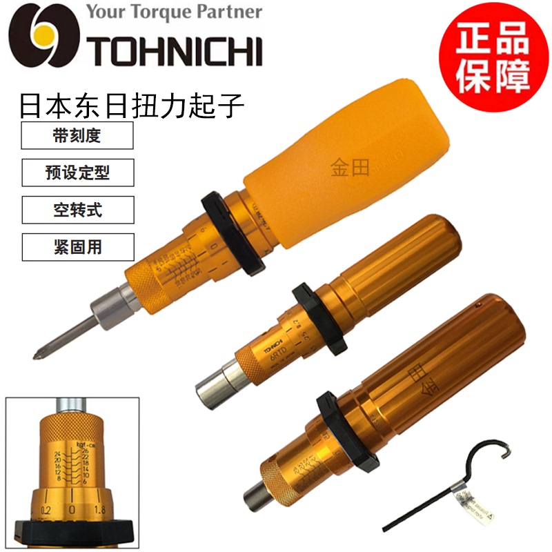 Genuine In-Stock Tohnichi Torque Wrench 1.5Rtd 3 6 12 26 50Rtd Torque Wrench
